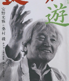 致知　2017年12月号