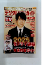 デジタルTVガイド　2025年1月号