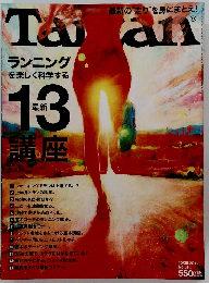 Tarzan　2012年10/25号　No.613