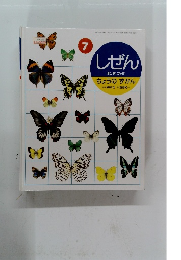しぜん　ちょうのずかん　2000年7月号