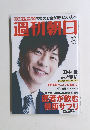 週刊朝日　6/7号