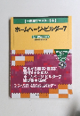 一週間でマスターする ホームページ・ビルダー7