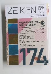 ZEIKEN　2014年3月号　Vol.29No.6