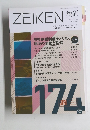 ZEIKEN　2014年3月号　Vol.29No.6