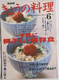 NHKきょうの料理　2003年6月号
