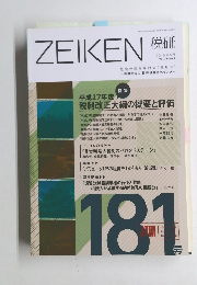 ZEIKEN 税研 2015年5月　Vol.31No.1