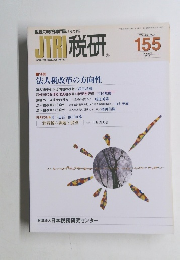 JTR 税研　2011年1月号　Vol.26No.4