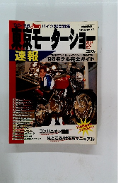 東京モーターショー　1995ー1996年12月号