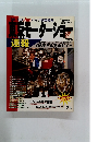 東京モーターショー　1995ー1996年12月号