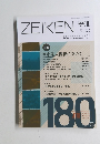 ZEIKEN 税研 2015年3月　Vol.30No.6
