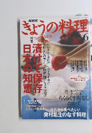 きょうの料理　2005年6月号