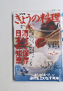 きょうの料理　2005年6月号