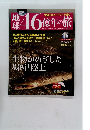 地球46億年の旅　2014年5月号