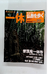 仏教を歩く 2013年7月7日号　20