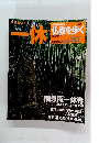 仏教を歩く 2013年7月7日号　20