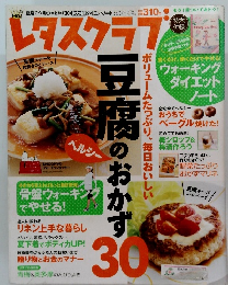 レタスクラブ　2009年5月25日号