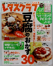 レタスクラブ　2009年5月25日号