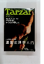 Tarzan　2004年8月11日号