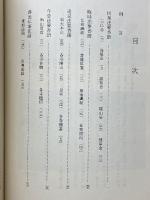 雪庵廣録　第二　香語・題詞