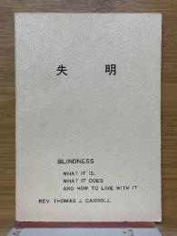 失明