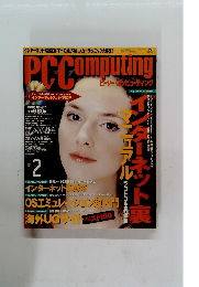 PC Computing　2000年2月号