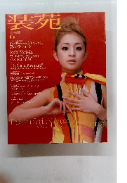 装苑　2000年6月号