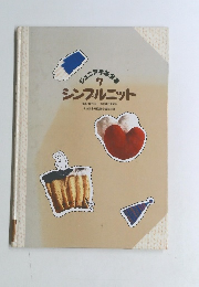 ジュニア手産車 7 シンプルニット 