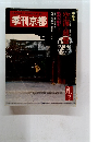 季刊京都　