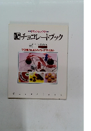 チョコレートブック