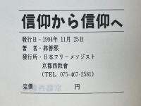 ローマ人への手紙講釈　信仰から信仰へ