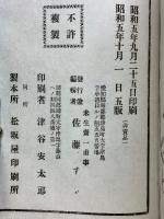 華道家元未生御流　初伝華術三才之巻　完