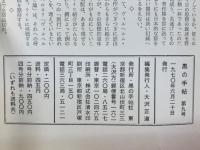 黒の手帖　第９号