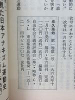 「永久革命」第1巻第1号