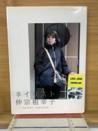 ネイリスト仲宗根幸子