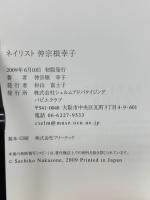 ネイリスト仲宗根幸子