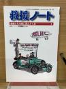 救援ノート　逮捕される前に読んどく本