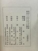 武田新藥文献鈔録集