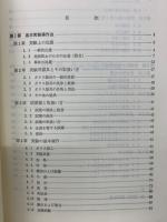 有機分析　 付表・誘等体表