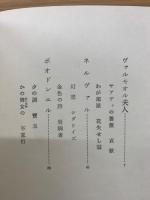 詩話・近代ふらんす秀詩鈔