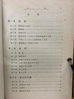 建築工学大意