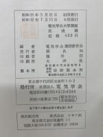 直流機 電気機械工学Ⅰ 