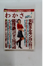 わかさ 2006年4月