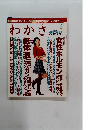 わかさ 2006年4月