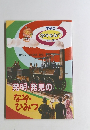 学研のなぞ・ひみつ シリーズ