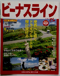 ビーナスライン