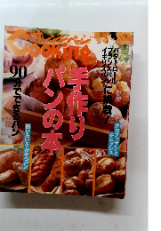 オレンジページ　Cooking 90