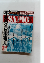 サピオ 2018年8月号