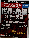 エコノミスト　2016年8月号