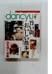 dancyu　2003年9月号