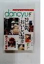 dancyu　2003年9月号